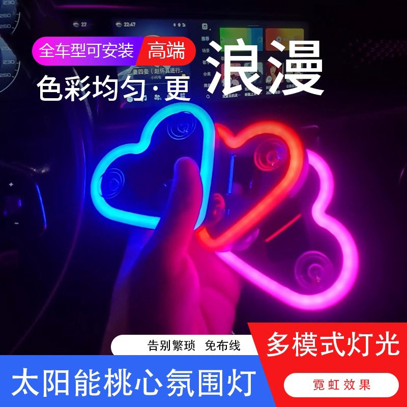 汽车太阳能爱心灯后窗LED装饰灯