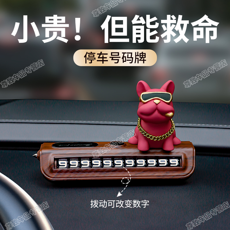 高级感车载2025新款停车牌摆件