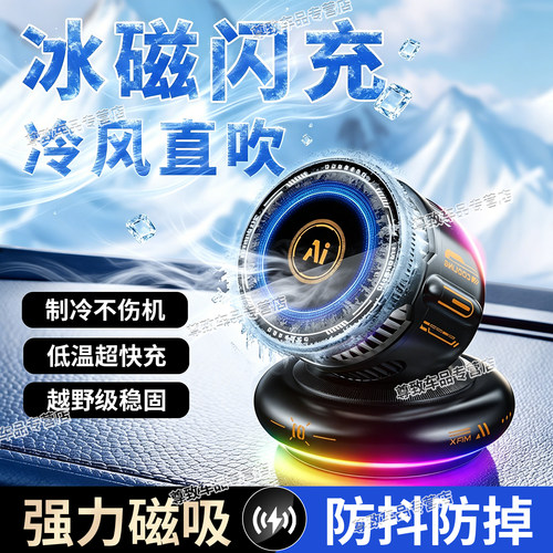 磁吸车载手机支架无线充散热