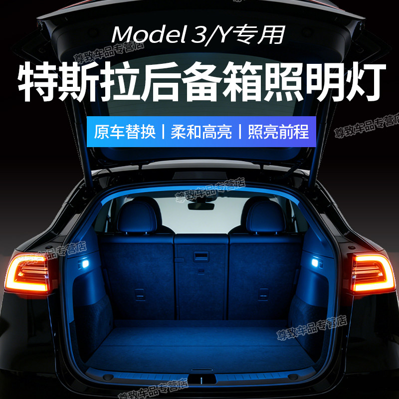 适用于特斯拉Model3/Y/X/S汽车载后备箱尾箱灯内饰LED氛围照明灯,汽车用品/电子/清洗/改装,车载阅读灯,淘宝优惠券,粉丝福利购,淘宝优惠卷