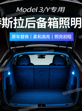 适用于特斯拉Model3/Y/X/S汽车载后备箱尾箱灯内饰LED氛围照明灯