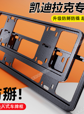 适用于凯迪拉克CT5/CT4/XT5/XT6汽车新交规铝合金车牌边框保护架