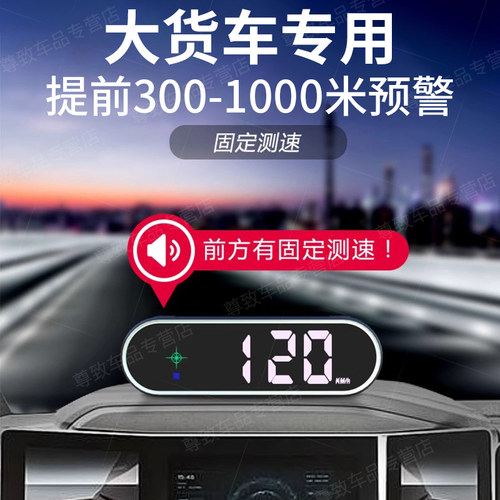 货车司机福利！货车专用电子狗！