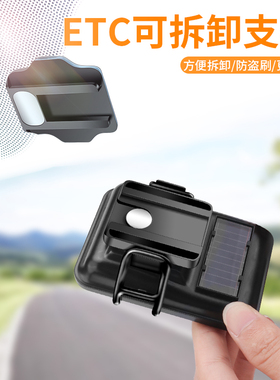 汽车etc支架可拆卸车载二代ETC专用背胶固定神器磁吸手持免贴隐形