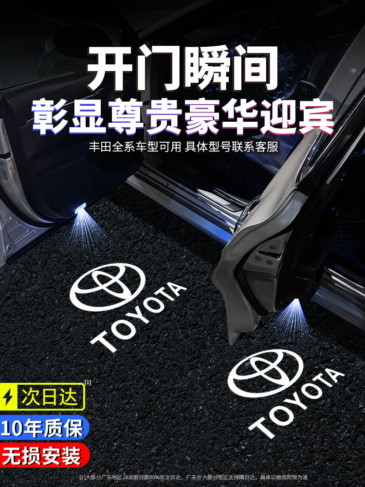 适用于丰田迎宾灯凯美瑞汉兰达亚洲龙霸道酷路泽车门灯大气投影