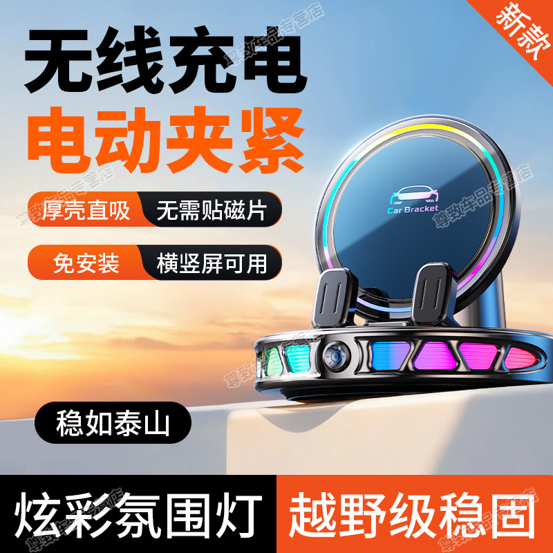 车载电动手机支架炫彩RGB新款无线充防抖高端仪表台中控导航支架