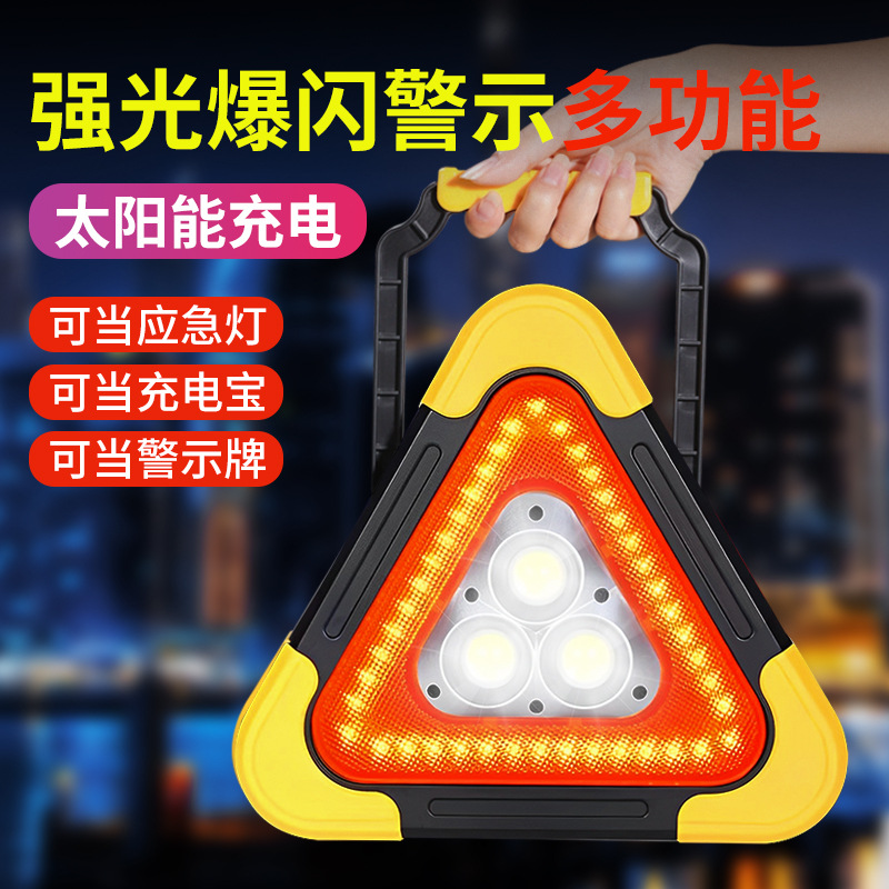 三脚架警示爆闪灯多功能应急灯