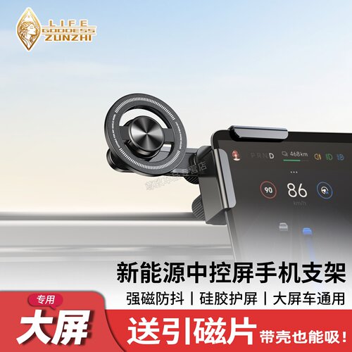新能源车载屏幕手机支架