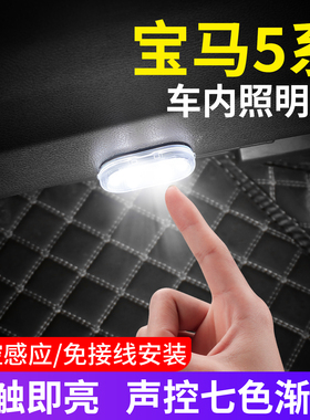 适用于宝马5系520Li530i525Li528Li535Li汽车氛围灯免接线阅读灯