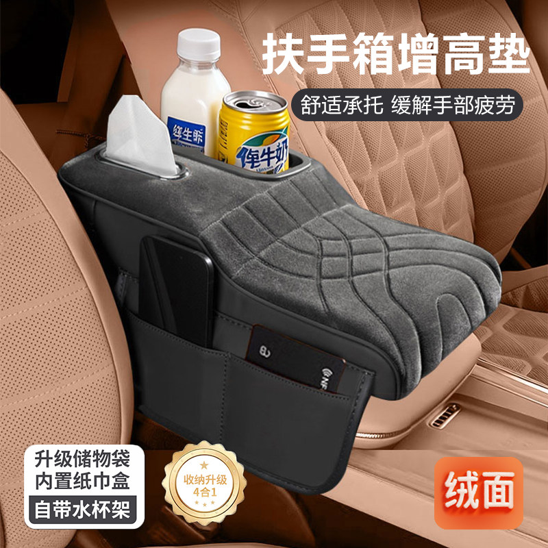 汽车载中央扶手箱增高垫保护套多功能收纳储物纸巾盒水杯架四合一,汽车用品/电子/清洗/改装,扶手箱保护套,淘宝优惠券,粉丝福利购,淘宝优惠卷