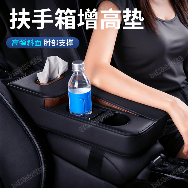 【扶手箱增高垫】多功能收纳储物