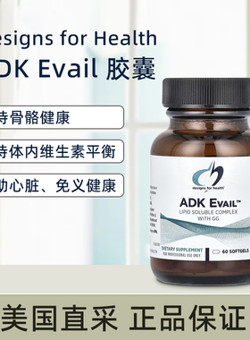 美国直邮健康设计DFH ADK Evail脂溶性维生素E兔疫支持骨骼健康