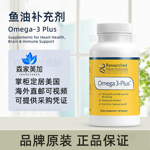 美国原装 Researched Omega-3 Plus 鱼油软胶囊心脏健康大脑60粒