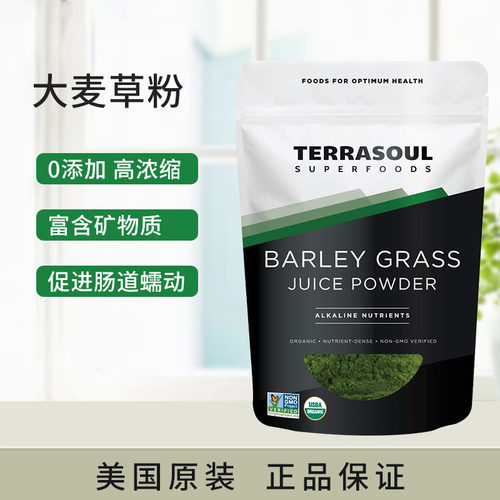 美国原装 Terrasoul Superfoods 大麦草汁粉轻体矿物质蛋白质