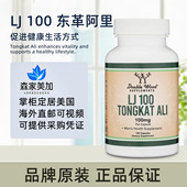 LJ100 Wood Tongkat Ali 健康 美国原装 东革阿里胶囊男士 Double