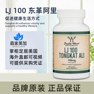 LJ100 Wood Double 健康 Ali 东革阿里胶囊男士 Tongkat 美国原装