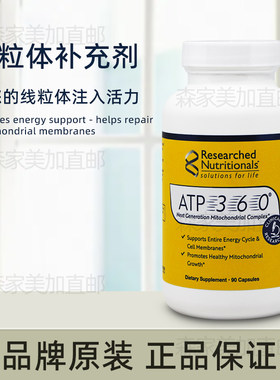 美国原装 Researched ATP 360 线粒体补充辅酶Q10PQQ维生素90粒