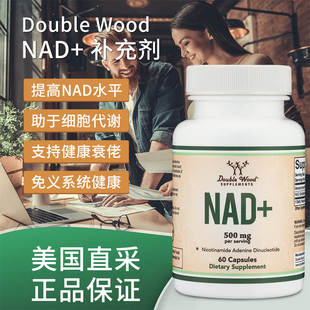 NAD 烟酰胺胶囊衰老辅酶高纯度95%神经年龄 Wood 美国直邮Double