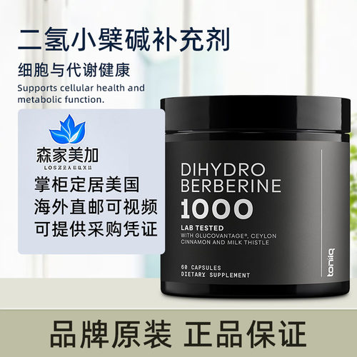 美国直邮 Toniiq Dihydroberberine 双氢小檗碱高含量60粒胶囊