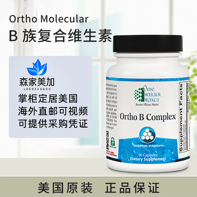 美国直邮 Ortho Molecular B族复合维生素 Ortho B Complex 90粒