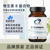 美国直邮健康设计DFH 甲基化维生素B族复合物 Supreme60粒