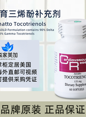 美国原装 Cardiovascular Research 生育三烯酚125mg维生素E胶囊