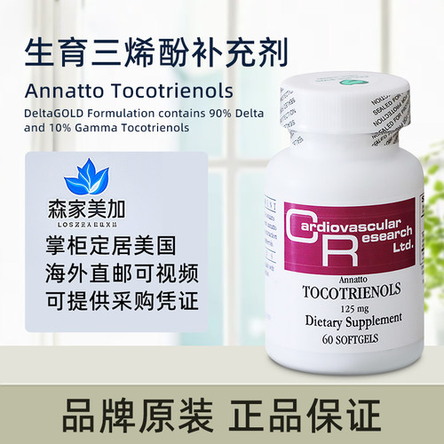 美国原装 Cardiovascular Research 生育三烯酚125mg维生素E胶囊