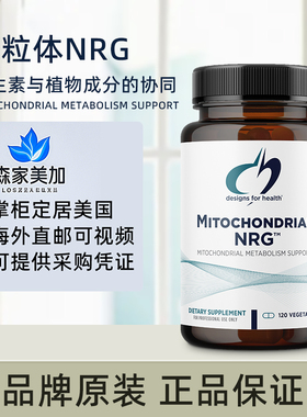 美国直邮健康设计DFH Mitochondrial NRG线粒体支持能量细胞120粒