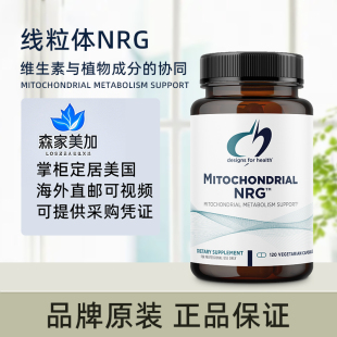 美国直邮健康设计DFH Mitochondrial NRG线粒体支持能量细胞120粒