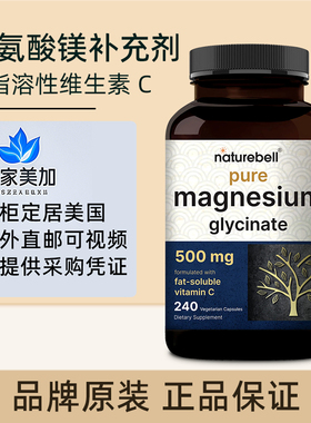 美国直邮NatureBell Magnesium Glycinate 甘氨酸镁 胶囊240粒