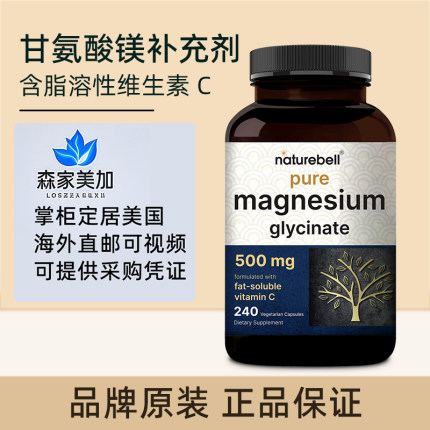 美国正品NatureBell Magnesium Glycinate 甘氨酸镁胶囊240粒