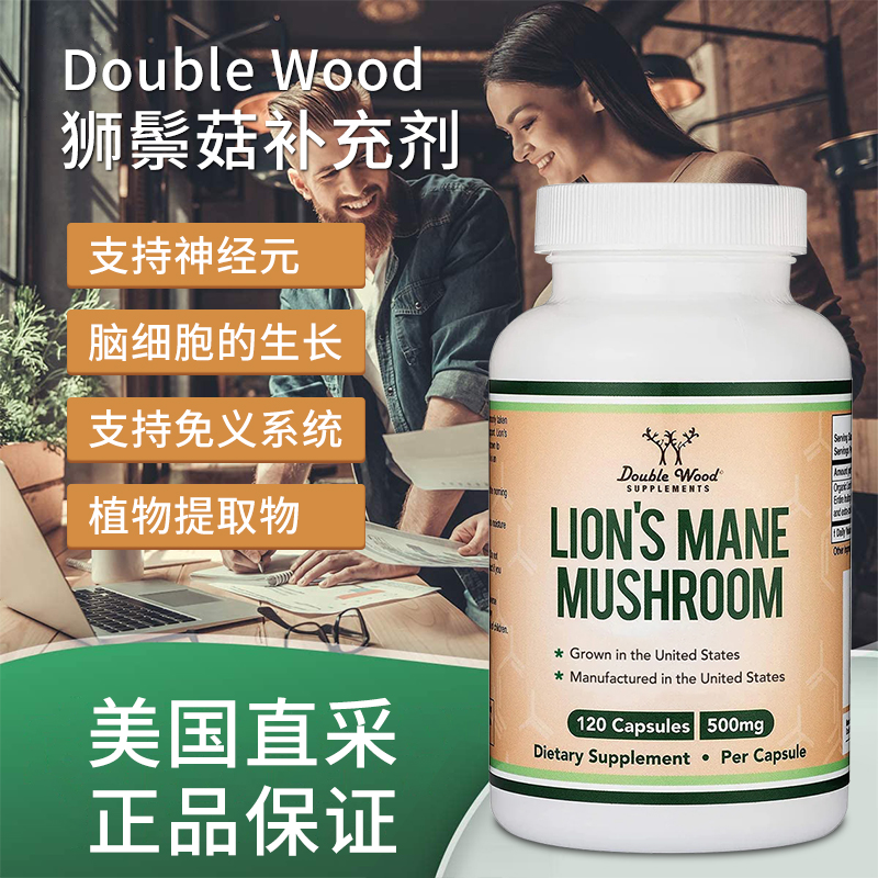 美国直邮Double Wood Lion's Mane Mushroom猴头菇脑力注意专注力