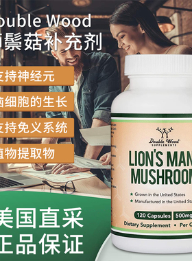 美国直邮Double Wood Lion's Mane Mushroom猴头菇脑力注意专注力