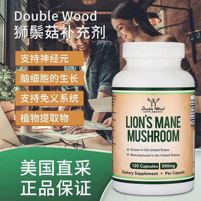 美国直邮Double Wood Lion's Mane Mushroom猴头菇脑力注意专注力