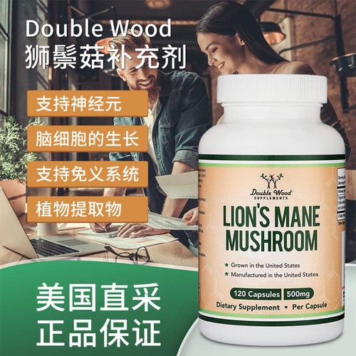 美国直邮Double Wood Lion's Mane Mushroom猴头菇脑力注意专注力