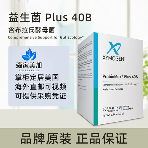美国原装 Xymogen赛墨金ProbioMax Plus 40B 益生菌粉补充剂30袋