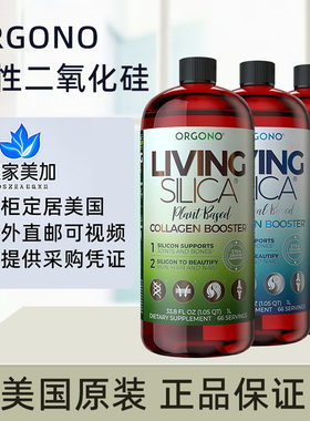 美国原装 安东尼推荐orgono液体二氧化硅living silica促胶原蛋白