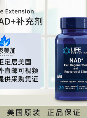 美国直邮 Life Extension NAD+烟酰胺核糖细胞再生白藜芦醇30粒