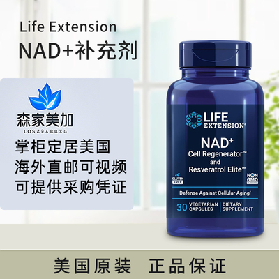 美国直邮 Life Extension NAD+烟酰胺核糖细胞再生白藜芦醇30粒