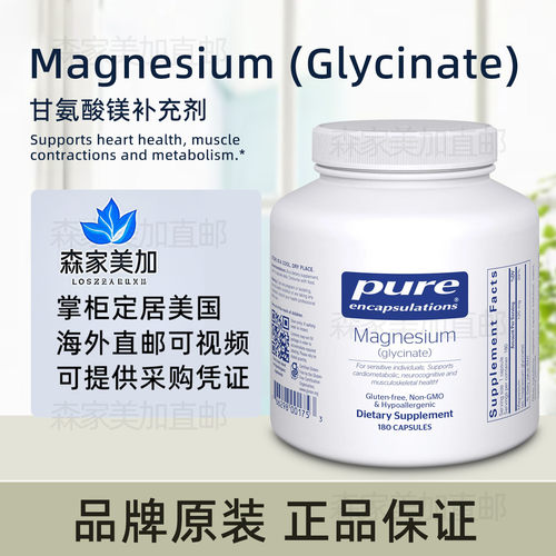 美国原装直邮Pure Magnesium 甘氨酸镁肌肉骨骼心脏健康支持180粒
