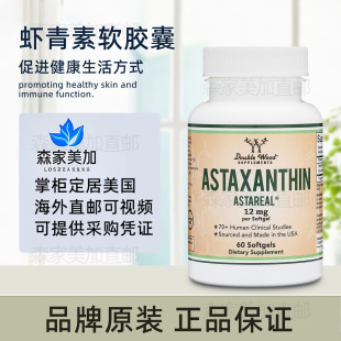 美国原装 Double Wood Astaxanthin 虾青素软胶囊12mg高含量60粒
