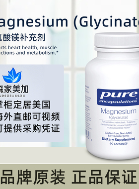 美国原装 Pure Magnesium 甘氨酸镁骨骼肌肉心脏健康支持90粒