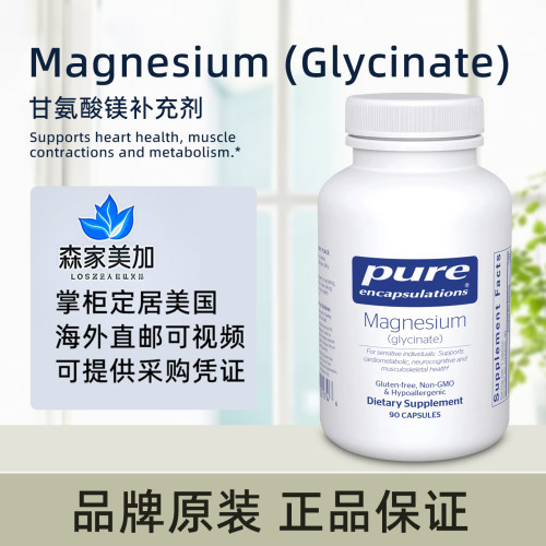 美国原装 Pure Magnesium 甘氨酸镁骨骼肌肉心脏健康支持90粒