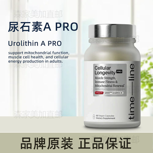 美国原装 Timeline Mitopure 尿石素A PRO 1000mg线粒体活力胶囊