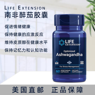 Life Extension南非醉茄抗压醉茄素降皮质醇缓解压力焦虑睡眠