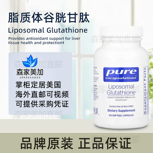 美国原装 Pure Liposomal Glutathione 脂质体谷胱甘肽肝脏健康60