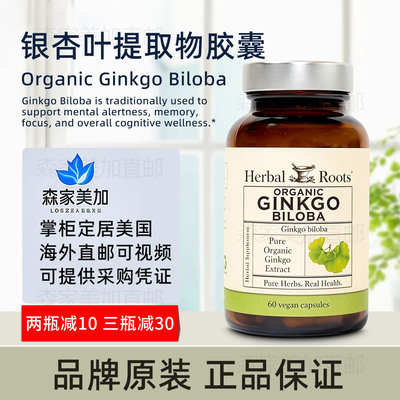 美国原装 Herbal Roots 银杏提取物胶囊草本膳食营养补充 60粒