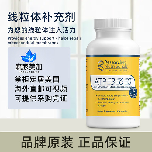 美国原装 Researched ATP 360 线粒体补充辅酶Q10PQQ维生素90粒