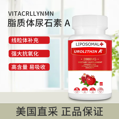 美国原装 VITACRLLYNMN 尿石素A补充剂软胶囊 脂质体 Urolithin A
