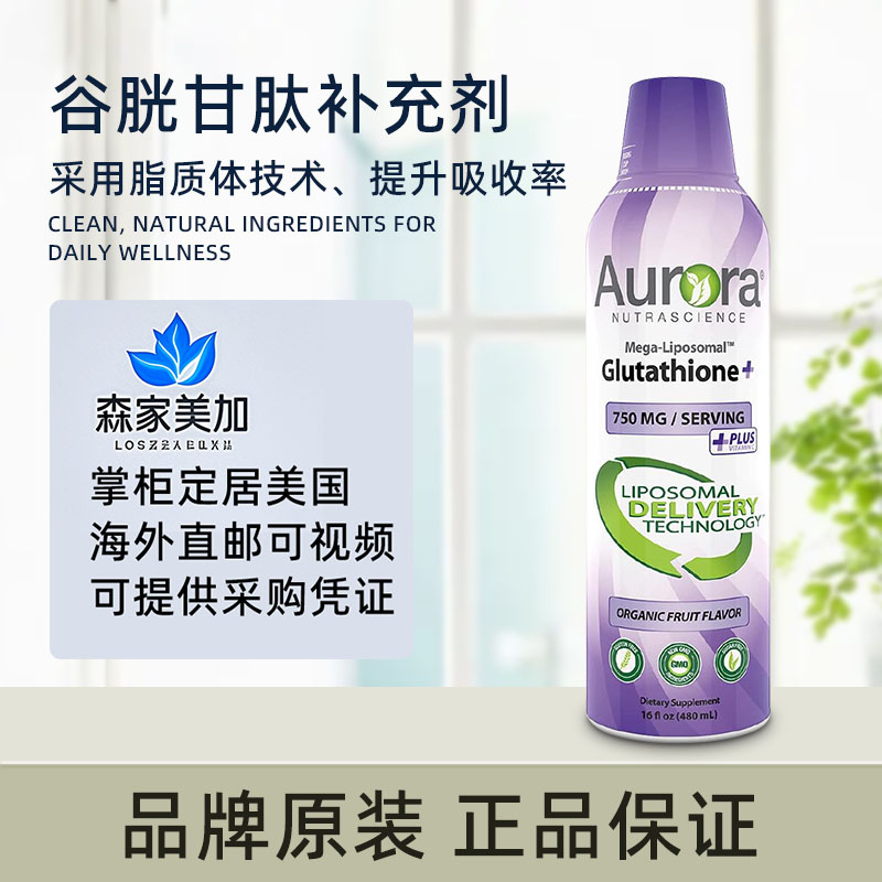 美国原装 Aurora Nutrascience Glutathione 脂质体液体谷胱甘肽